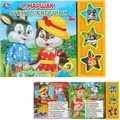 Книга Умка 9785506033134 Маршак.Стихи о животных.3 кнопки 885-696