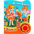 Книга Умка 9785506027546 А.Барто.Зайка 1 кнопка 3 песенки с огоньками 785-868