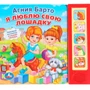 Книга Умка 9785506007531 Я люблю свою лошадку 5 кнопок 485-539