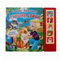 Книга Умка 9785506006398 Б.Заходер.Лучшие стихи 5 кнопок 484-665