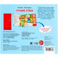 Книга Умка 9785506006398 Б.Заходер.Лучшие стихи 5 кнопок 484-665