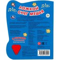 Книга Умка 9785506039440 Ложкой снег мешая 1 кнопка 3 песенки с огоньками 984-354