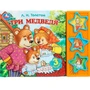 Книга Умка 9785506087809 Три медведя. Толстой Л.Н. 3 кнопки 601-145