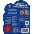 Книга Умка 9785506084440 Три медведя 1 кнопка 3 песенки 402-417