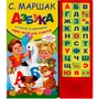 Книга Умка 9785506085133 Азбука в стихах Маршак 33 зв.кнопки 402-159