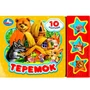 Книга Умка 9785506074137 Теремок 3 кнопки 10 песенок 401-358