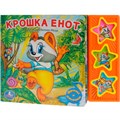 Книга Умка 9785919416234 Крошка Енот 3 кнопки 186-066