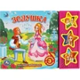 Книга Умка 9785506003496 Золушка 3 кнопки 386-475