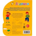 Книга Умка 9785506029649 Ладушки 1 кнопка 3 песенки 785-871