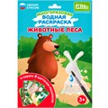 Раскраска водой Животные леса ET18-011 501-812