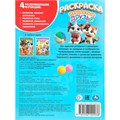 Раскраска 9785506109938 Пушистые друзья 602-479