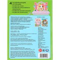 Раскраска 9785506111948 Друзья озорного котёнка 602-512
