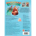Раскраска 9785506109846 Верные друзья. Раскраска Бомбическая 602-470