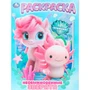 Раскраска 9785506109976 Необыкновенные зверята 602-508