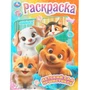 Раскраска 9785506111917 Детский сад пушистиков 602-517