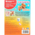 Раскраска 9785506111917 Детский сад пушистиков 602-517