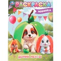 Раскраска 9785506104568 Домик мечты 602-501