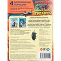 Раскраска 9785506111559 Непобедимые гиганты 602-509