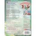 Раскраска 9785506109136 Прогулка в лесу. Чудо раскраска 602-389