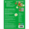Раскраска 9785506105596 Верные друзья. 602-359