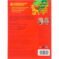 Раскраска 9785506107491 Верные друзья. Наклей и раскрась 602-362