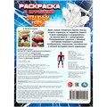 Раскраска 9785506111405 Отважный герой. Раскраска с игрушкой 602-326