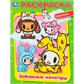 Раскраска 9785506111498 Забавные монстры 602-311