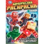 Раскраска 9785506109181 Увлекательный квадромир. Бомбическая раскраска 602-330
