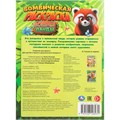Раскраска 9785506108931 Путешествие панды. Бомбическая раскраска 602-276