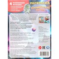 Раскраска 9785506107569 Космическая битва 602-303