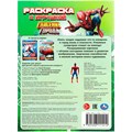 Раскраска 9785506111412 Спасение города. Раскраска с игрушкой 602-325
