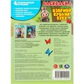 Раскраска 9785506110002 Озорной кролик Бубу 602-308
