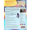 Раскраска 9785506109112 Верный союзник 602-307