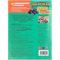 Раскраска 9785506108245 Гонки гигантов 602-306