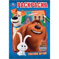 Раскраска 9785506106609 Спасение друзей 601-947