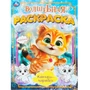 Раскраска 9785506101727 Котики-чародеи. Волшебная раскраска 601-440