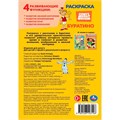 Раскраска 9785506103196 Буратино. Союзмультфильм 601-119