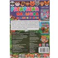 Раскраска 9785506073727 Милые питомцы. Раскраска-малышка. 16 заданий 601-122