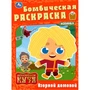 Раскраска 9785506100119 Озорной домовой. Домовенок Кузя.Бомбическая раскраска 502-676