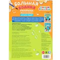 Раскраска Водная 9785506101642 Животные фермы. Синий трактор. Большая водная раскраска 502-607