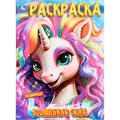 Раскраска 9785506100010 Волшебная сила 502-621