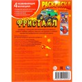 Раскраска 9785506100003 Фристайл 502-616