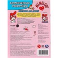 Раскраска 9785506100195 Вечеринка для друзей. Бомбическая раскраска 502-060