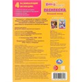 Раскраска 9785506098256 Большой поход. Маша и Медведь 502-067