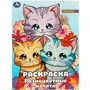 Раскраска 9785506092469 Разноцветные котята 501-494