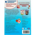 Раскраска 9785506092469 Разноцветные котята 501-494