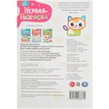 Раскраска 9785506088615 Котёнок. Первая раскраска с цветным контуром 501-486