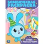 Раскраска 9785506096535 Играем с Малышариками. Малышарики. Бомбическая раскраска 501-485