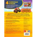Раскраска 9785506096948 Мощные бигфуты 501-053