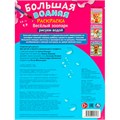Раскраска Водная 9785506095743 Веселый зоопарк. Большая водная раскраска 501-076